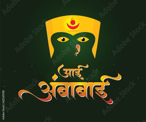 Marathi calligraphy name of Hindu Goddess "Aai Ambabai"