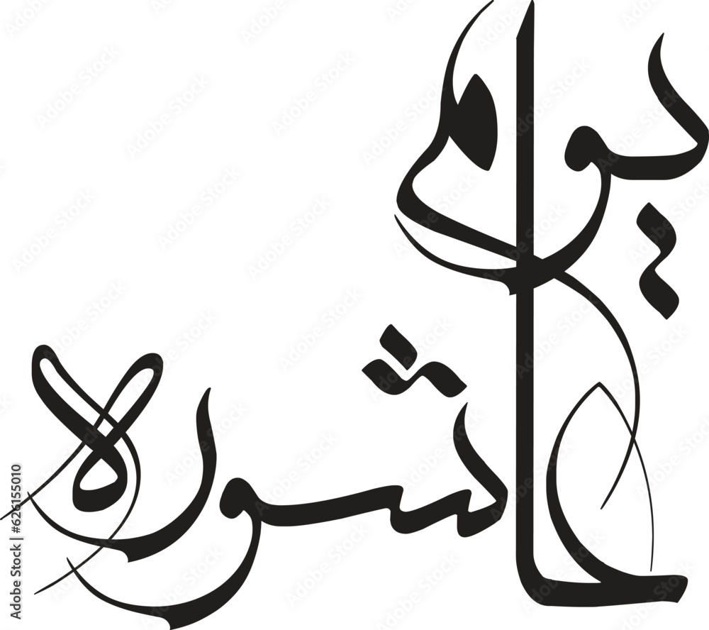 Day of Ashura , Arabic calligraphy "Youm Ashura'a", Ashura is the tenth
