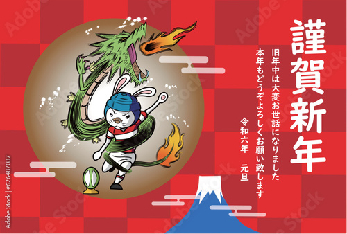 龍が如く活躍するウサギのラガーマンの年賀状