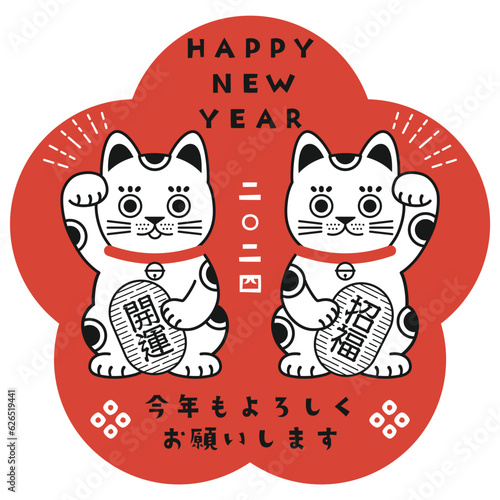 2024年年賀状素材　シンプルな招き猫のイラスト