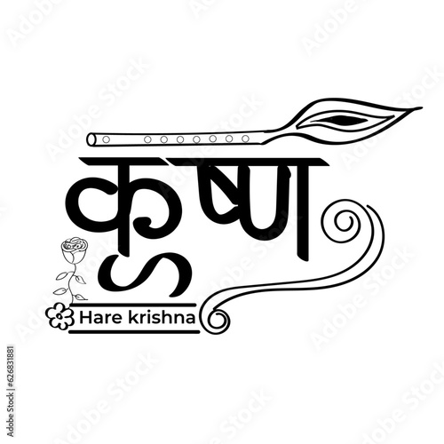 krishna hindi calliygraphy black and white silhouette,hare krishna devotee, krishna devotee	 photo