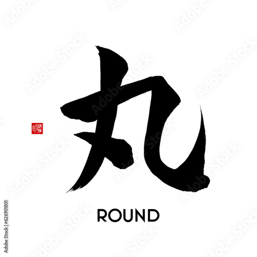 japanese calligraphy kanji