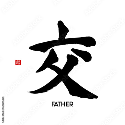 japanese calligraphy kanji