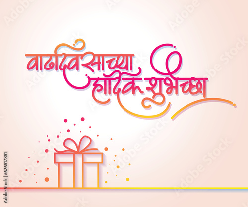 Marathi calligraphy text Vadhdiwasachya Hardik Shubhechha, which translates as Happy Birthday in English.