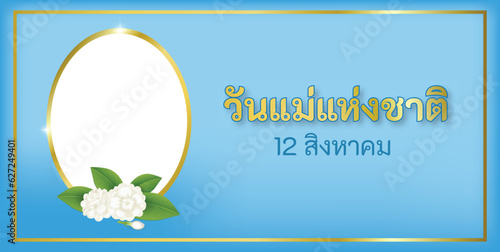 Thai mother's day banner with jasmine flowers and gold frame  ( Translation : Thailand mother's day )