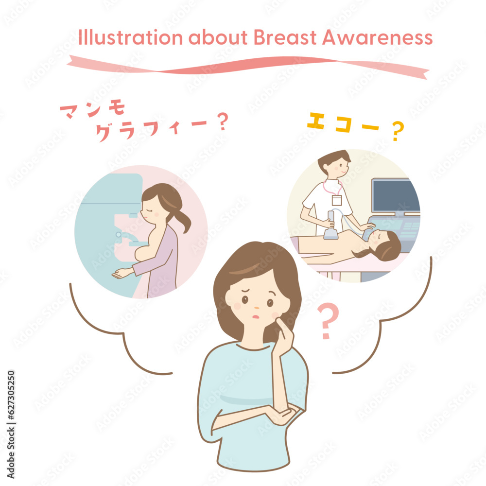 乳がん検診でマンモグラフィーを受けるかエコー検査にするか迷う女性のイラスト 乳がん検診でマンモグラフィーを受けるかエコー検査にするか迷う女性のイラスト