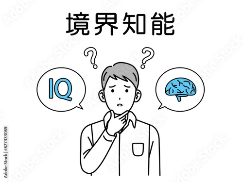 境界知能について悩む若い男性
