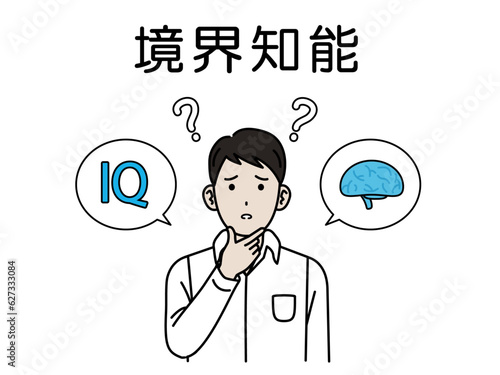 境界知能について悩む若い男性