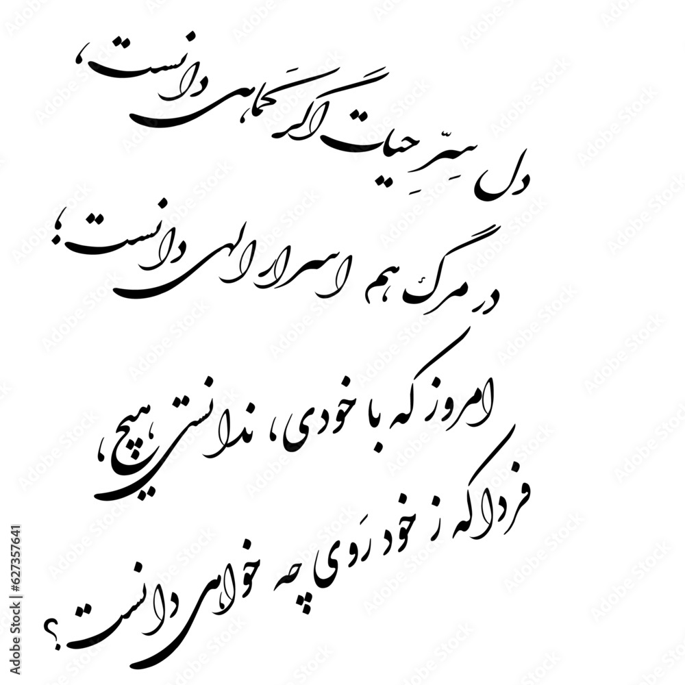 Omar Khayyam poem in Persian (Farsi) calligraphy for the tattoo , 3D Print , CNC Stock