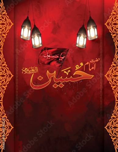 islamic page name hazrat imam hussain page moharram photo