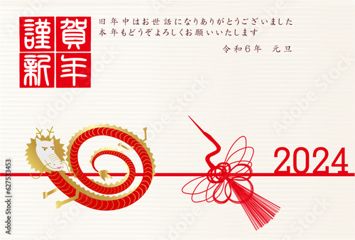 辰　年賀状　干支　背景	