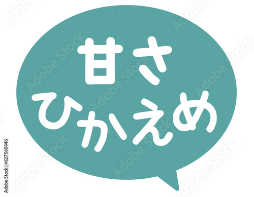 販促POP_甘さひかえめ