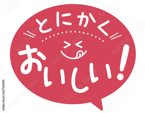 販促POP_おいしい