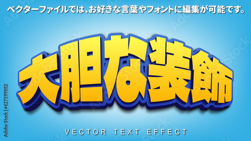 【文字編集可能】大胆・ダイナミックな立体装飾文字