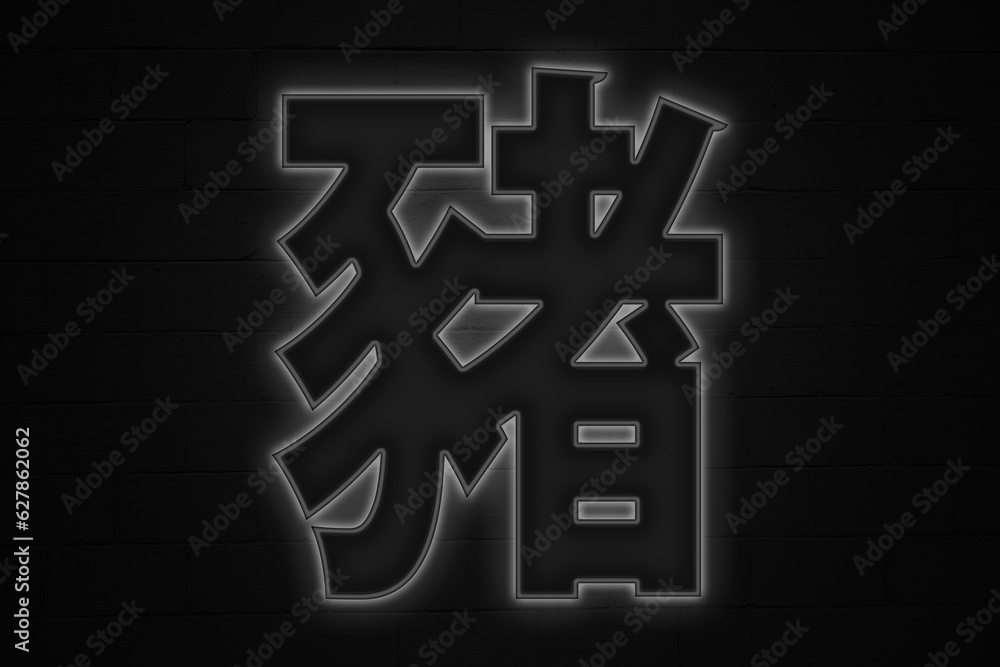 Pig Chinese zodiac sign in neon light Pig Chinese zodiac sign in neon light
