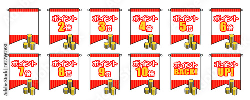 ポイントアップキャンペーン　タイトル