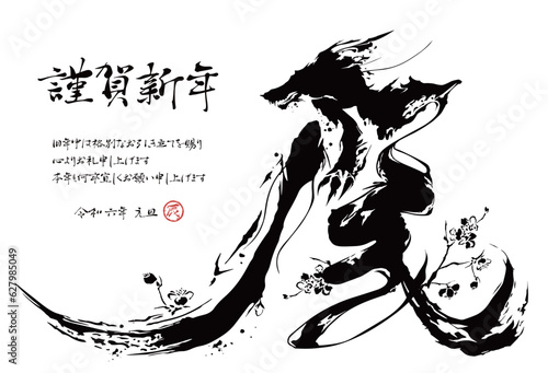 辰年, 辰, 年賀状, 龍, 筆文字, 2024年, ベクター, 筆書き, 筆, ドラゴン, 2024, 手書き, 和, 墨, 花, 毛筆, お正月, 令和6年, イラスト
