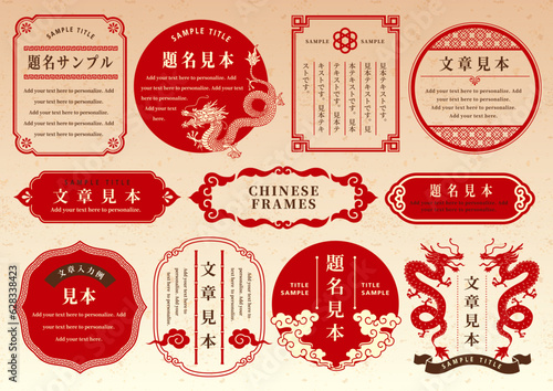 Fototapeta 中華風フレームセット 装飾　紋様
