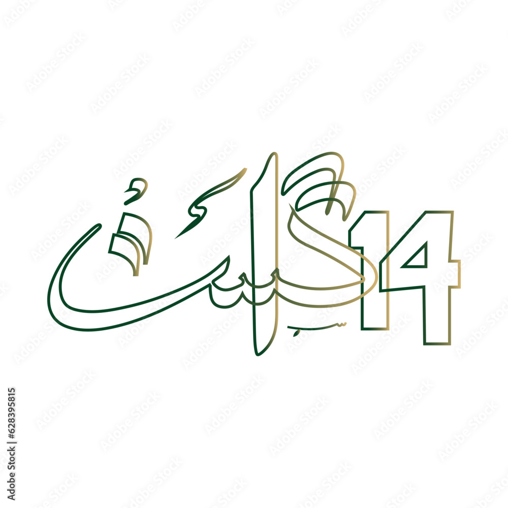 14th August Pakistan Independence day Arabic calligraphy 14 August 14th August Pakistan Independence day Arabic calligraphy 14 August