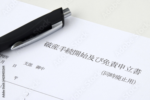 Foto 自己破産をするための申請書類とボールペン
