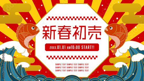 お正月広告テンプレート／大波と跳ねる鯛、日の出のフレーム（横向き16:9）