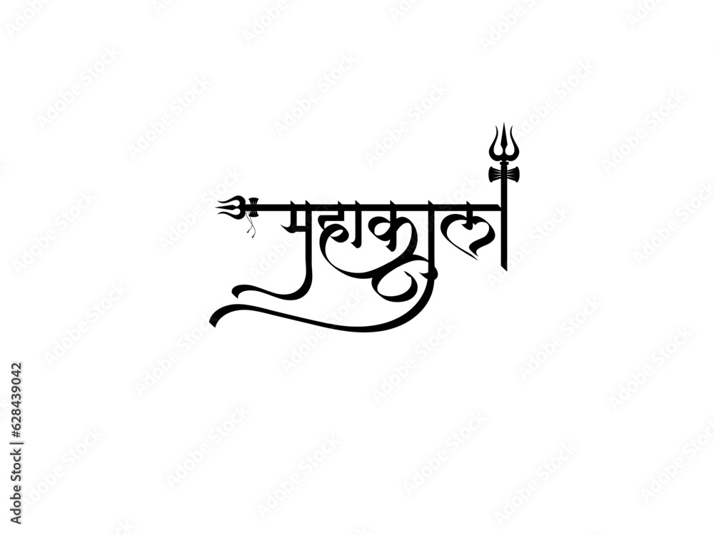 Mahakal hindu lord calligraphy vector image