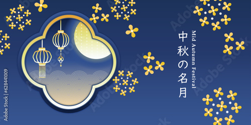 キンモクセイと月 背景 デザイン 1:2 バナー ポップ カード