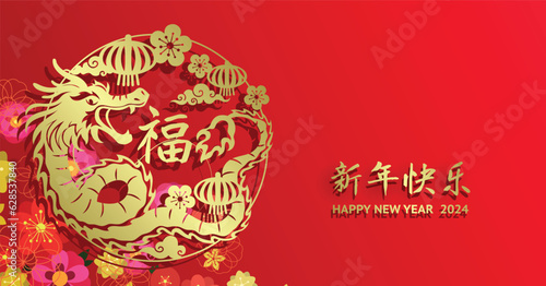 Traditional chinese paper cutting dragon with flowers pattern. Happy new year of the dragon 2024 banner vector design. Paper cutting dragon charm with good luck chinese character.