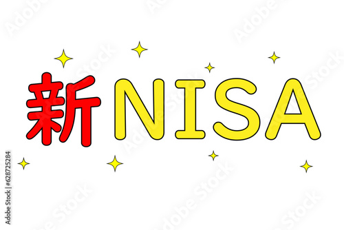 新NISAのタイトルアイコン。
2024年1月より、NISAの制度が変わります。