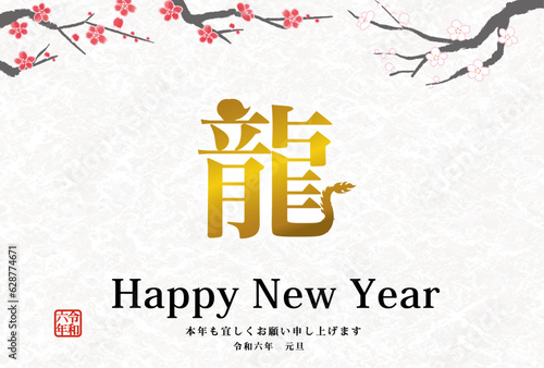 2024年辰年年賀状用テンプレート　漢字の龍という文字を使った年賀状