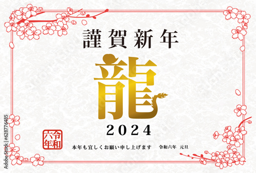 2024年辰年年賀状用テンプレート　漢字の龍という文字を使った年賀状
