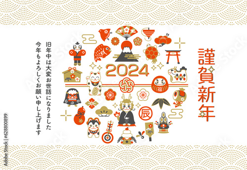 2024年　縁起物と辰年の年賀状デザイン　