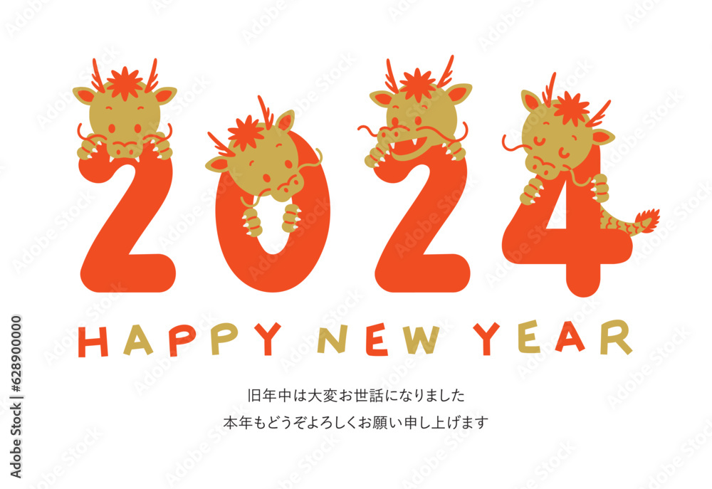 年賀状 2024年 令和六年 辰年 龍 添書きあり 年賀状 2024年 令和六年 辰年 龍 添書きあり