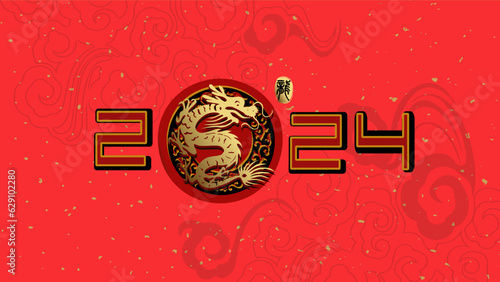A golden dragon inside a round frame with floral pattern, the word "Dragon" aside, round golden dragons and numbers form the year 2024, with Chinese style clouds red background, vector, horizontal