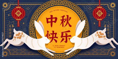 Vintage Mid Autumn Festival Poster