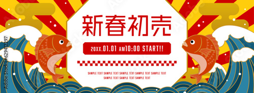 お正月広告テンプレート／大波と跳ねる鯛、集中線のフレーム（バナー向け横長）