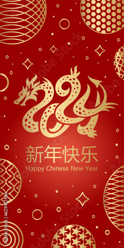 Happy New year 2024. The year of the dragon of lunar Eastern calendar. Creative Chinese golden dragon logo on red background. Happy Chinese New Year Greeting Card, vertical banner.
