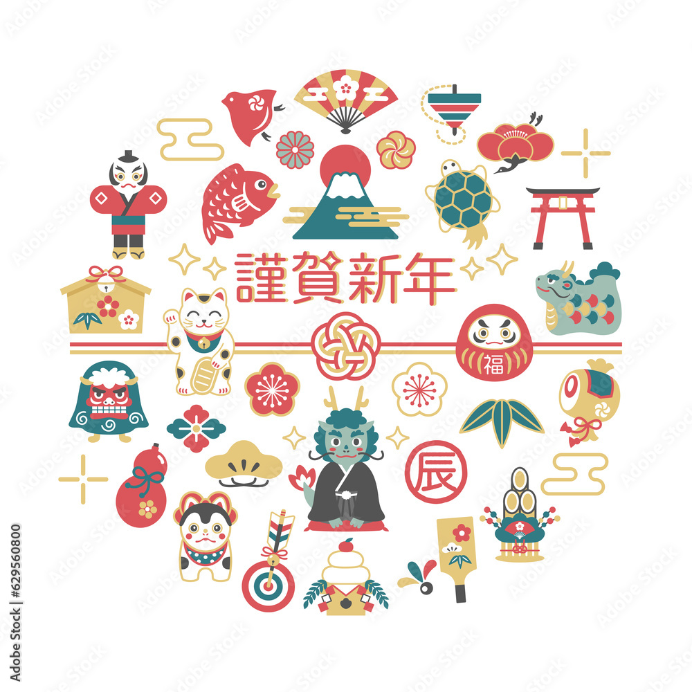 Fototapeta premium 2024 辰年 龍と縁起物のイラスト