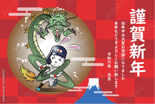 龍のように活躍するウサギの野球選手の年賀状