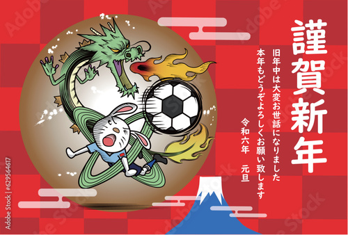 龍のように活躍するウサギのサッカー選手の年賀状