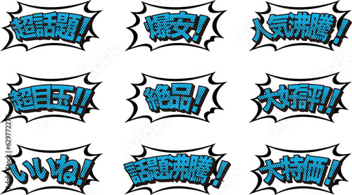 販売促進ポップイラストセット/吹き出し/アメコミ/素材/チラシ/広告