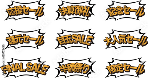 販売促進ポップイラストセット/吹き出し/アメコミ/素材/チラシ/広告