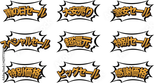 販売促進ポップイラストセット/吹き出し/アメコミ/素材/チラシ/広告