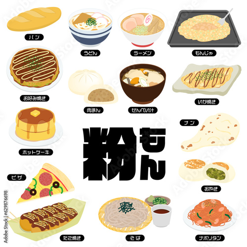 粉もんのイラストセット