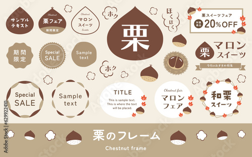 かわいい栗のイラストとフレームセット。クリ、焼き栗、いが栗のベクター飾りと見出しロゴ素材。