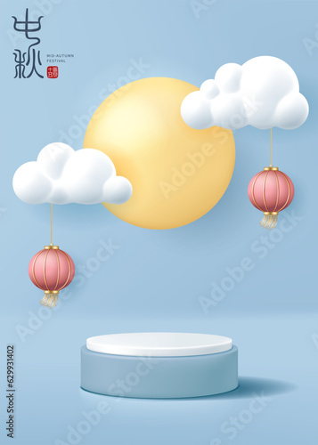 Mid-autumn festival poster for product demonstration. Blue pedestal or podium with moon, cloud and lanterns on blue background. Translation: Mid-autumn festival and August 15.