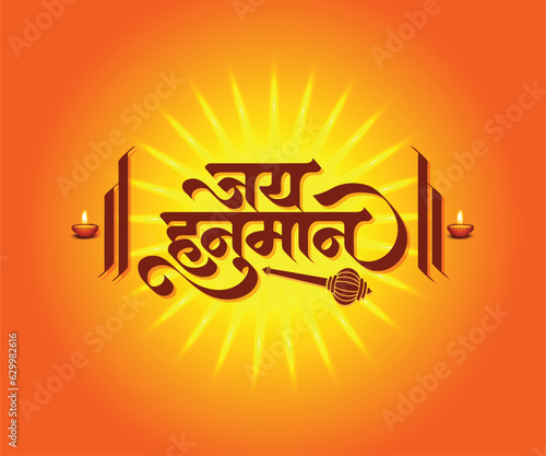 Hindi calligraphy text Jai Hanuman photo
