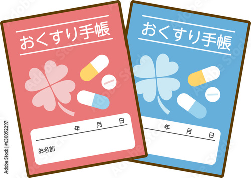 おくすり手帳
