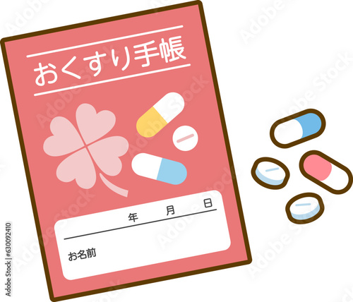 おくすり手帳と薬