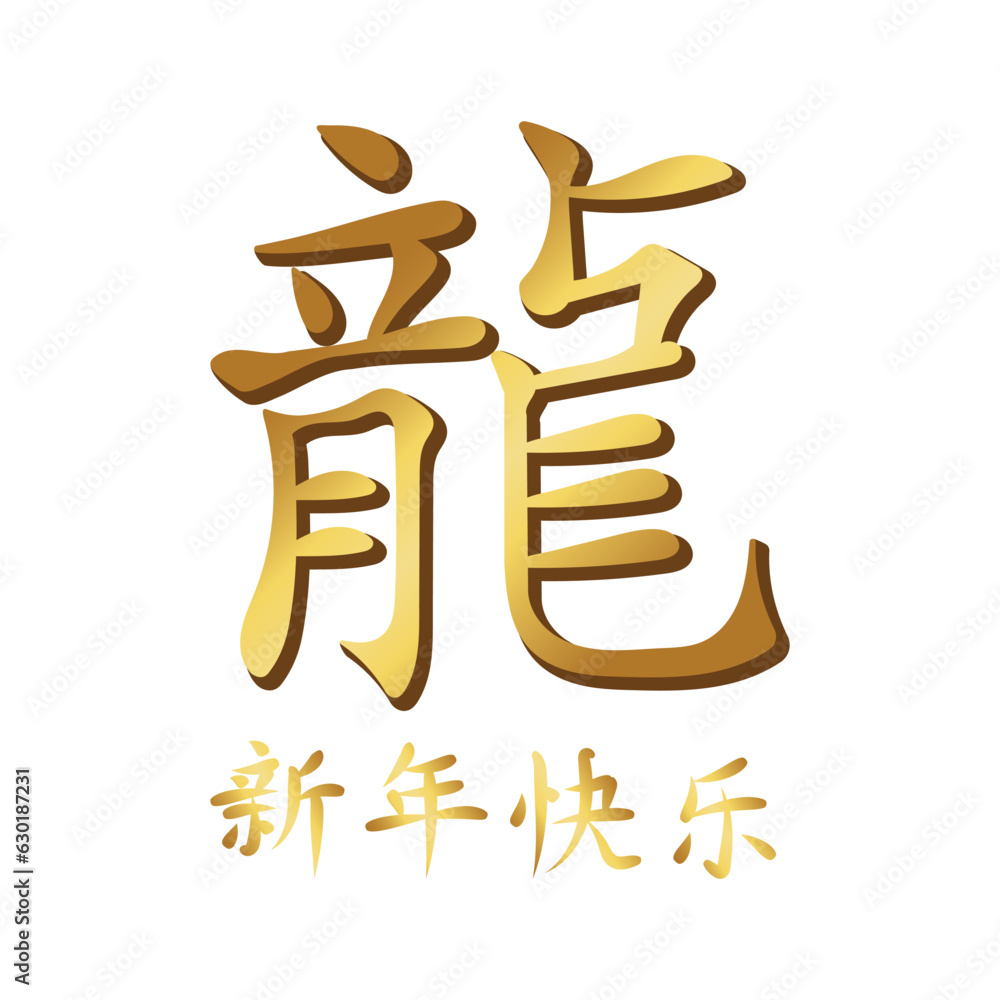 dragon Kanji Japanese or Chinese dragon dragon Kanji Japanese or Chinese dragon